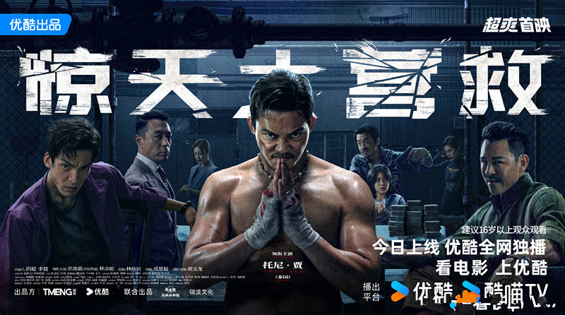 《惊天大营救》上映，托尼·贾好似核动力猛兽，从头狂暴打到尾封面图