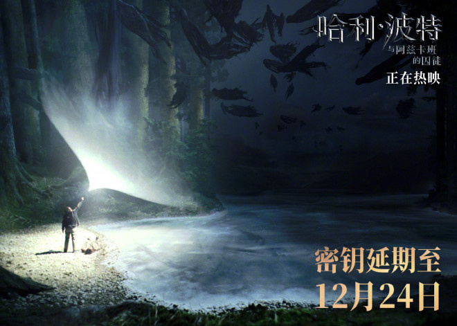 魔法不灭！《哈利·波特》系列第三、四部密钥延期封面图