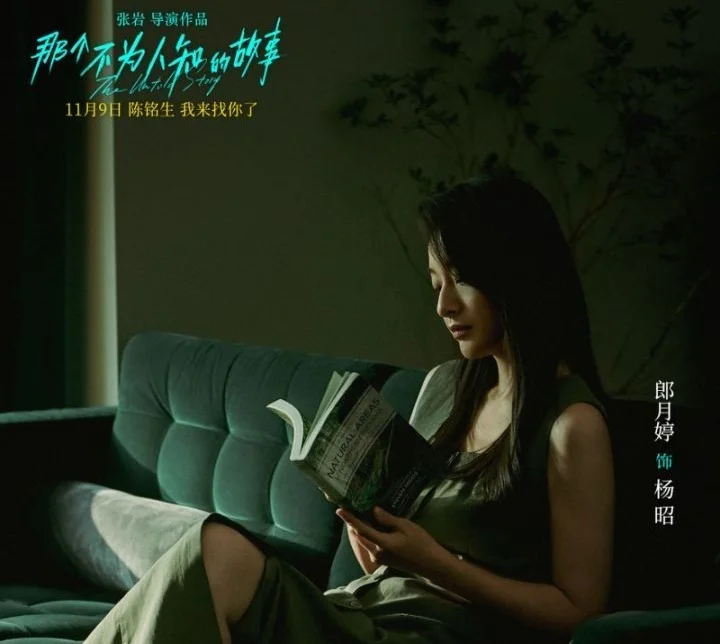 电影《那个不为人知的故事》插曲《忘》 MV 句句戳心 岁月不负情深让爱在心间发烫封面图