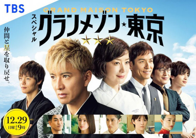 《东京大饭店 特别篇》预告 木村拓哉VS洼田正孝封面图