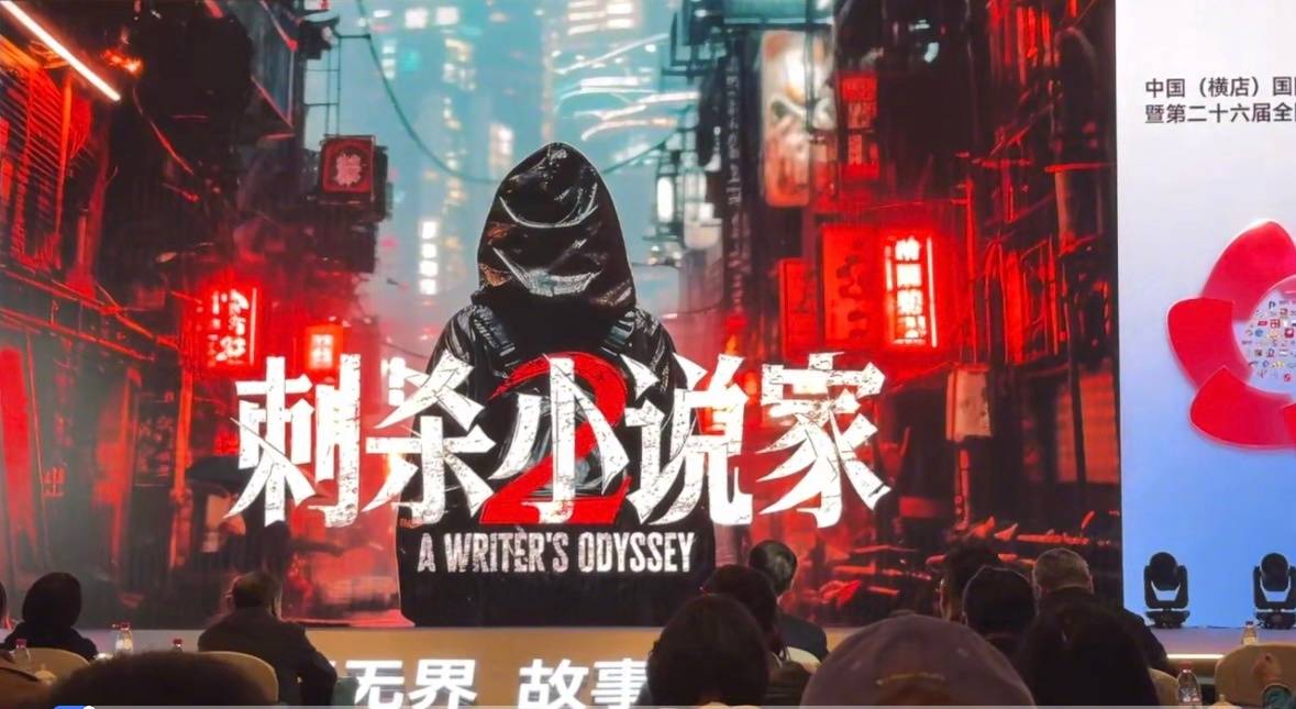 路阳执导电影《刺杀小说家2》预计2025年暑期上映 雷佳音董子健回归邓超新加盟封面图